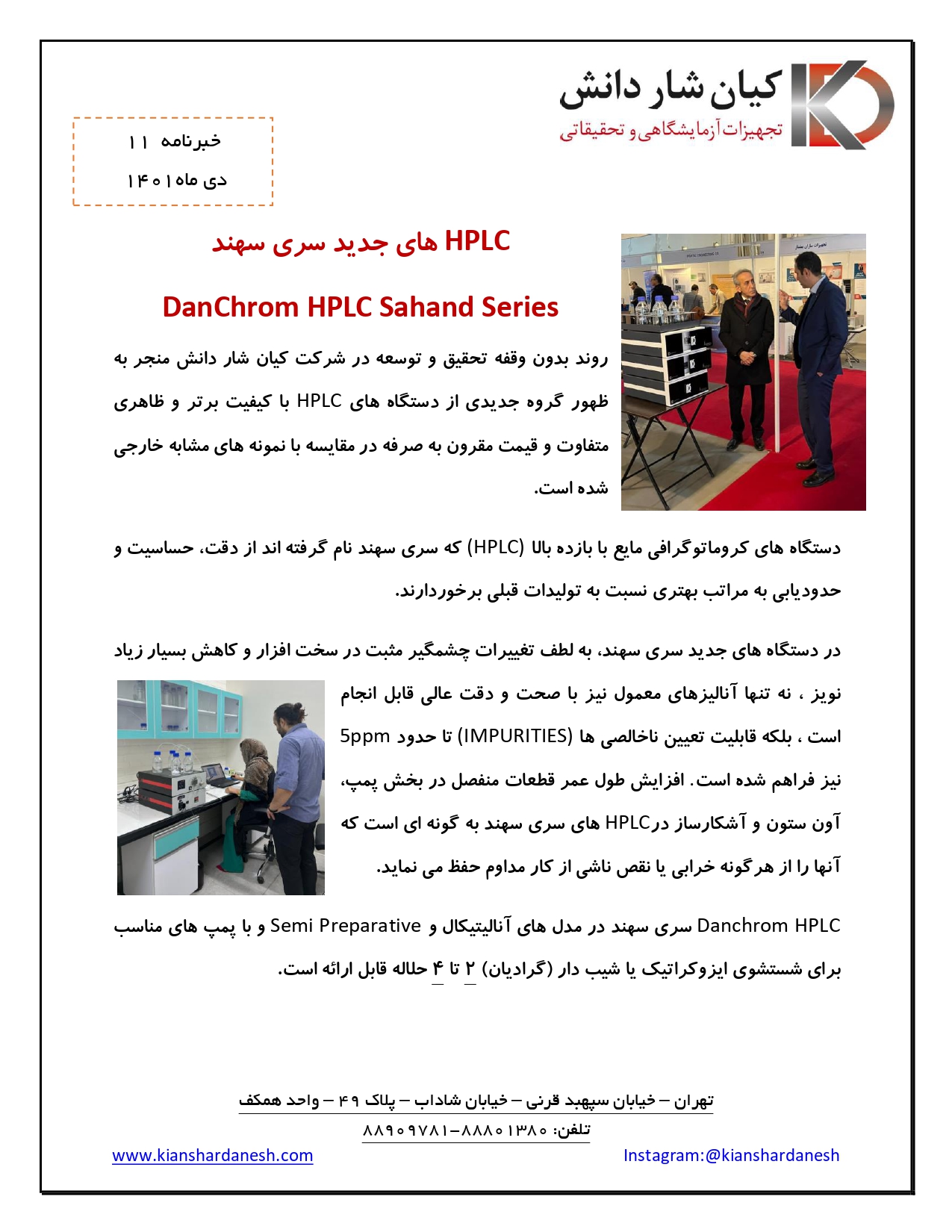 HPLC های جدید سری سهند DanChrom HPLC Sahand Series